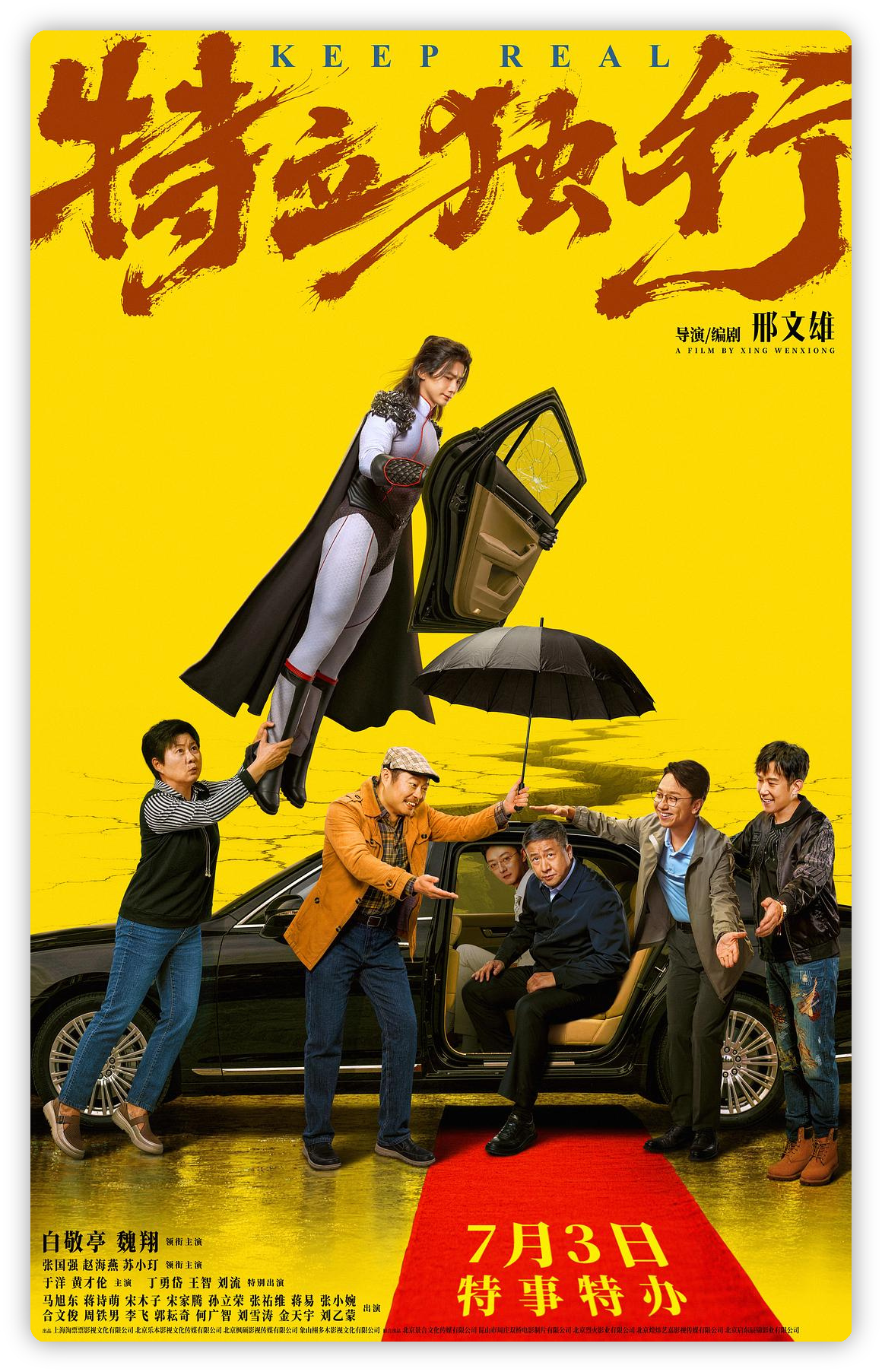 《特立独行》深度影评:超英外壳下的官场现形记,白敬亭的黑色幽默 《特立独行》深度影评:超英外壳下的官场现形记,白敬亭的黑色幽默