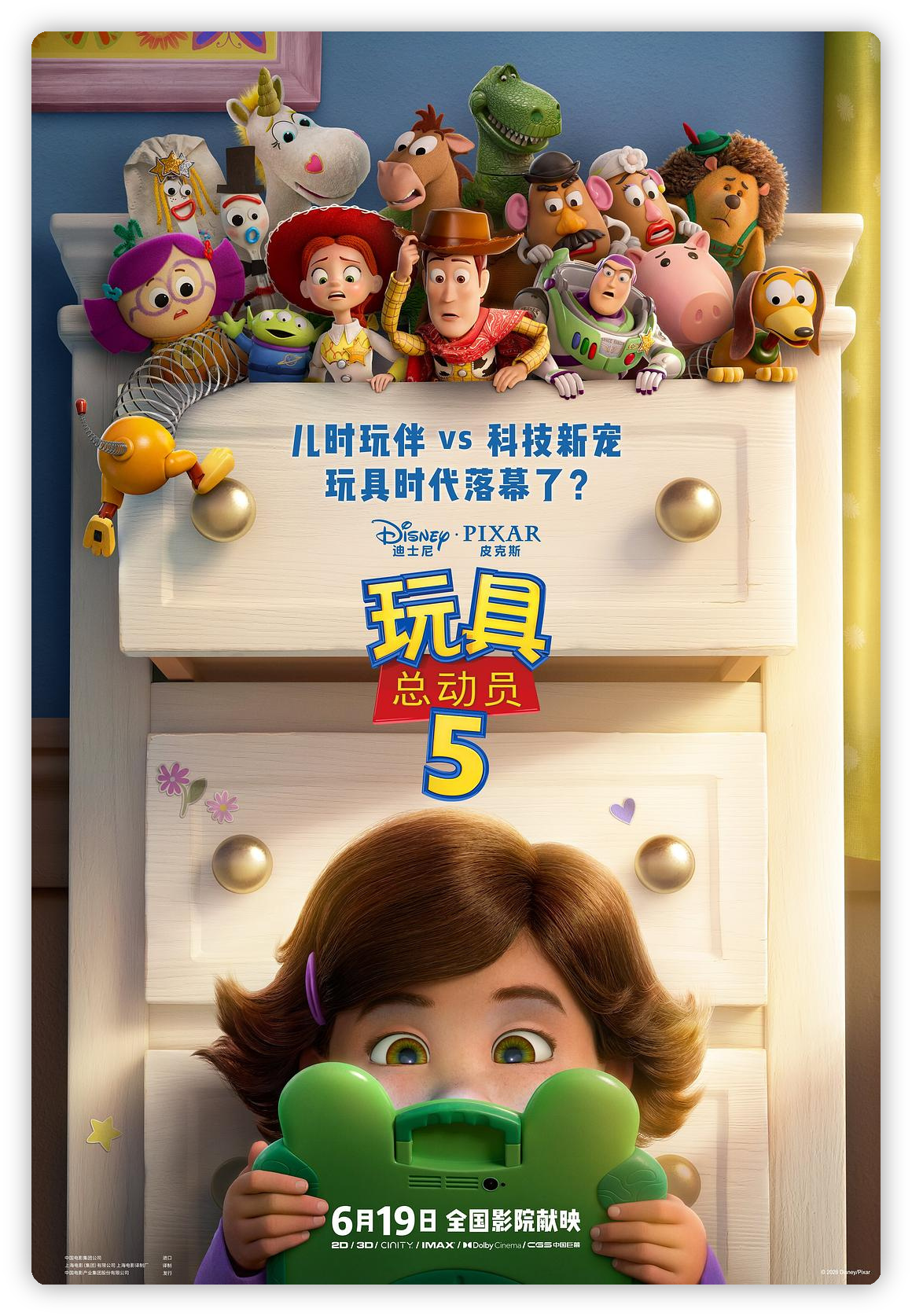 《玩具总动员 5》：数字时代下的童年挽歌，还是皮克斯的创意枯竭？
