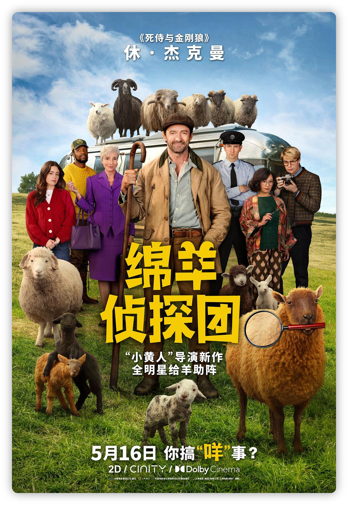 《绵羊侦探团》：当羊群开始破案，英语文化梗与治愈悬疑的满分融合