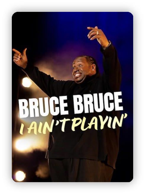 《I Ain't Playin'》影评:Bruce Bruce 14 年回归,Netflix 首秀如何解构世代混乱? 《I Ain't Playin'》影评:Bruce Bruce 14 年回归,Netflix 首秀如何解构世代混乱?