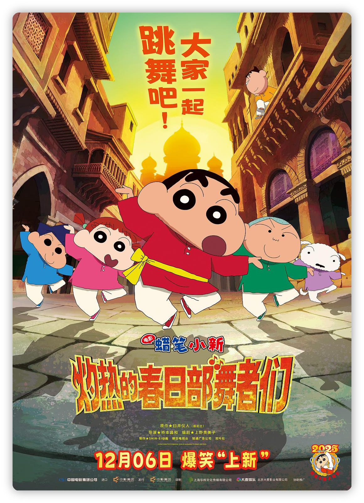 蜡笔小新 2025 剧场版:阿呆当主角为何翻车?宝莱坞歌舞救不了烂剧本 蜡笔小新 2025 剧场版:阿呆当主角为何翻车?宝莱坞歌舞救不了烂剧本