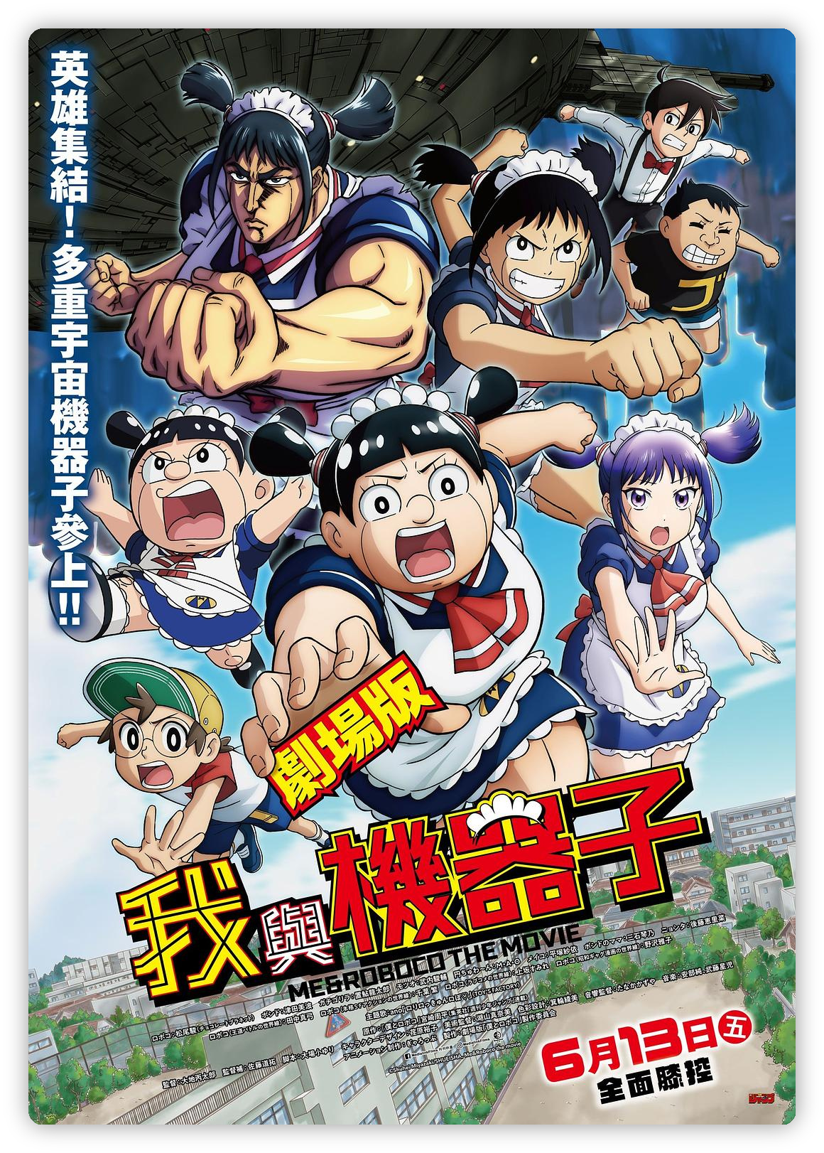 剧场版《我与机器妹》影评:一场玩梗狂欢,还是泡面番的极限拉扯? 剧场版《我与机器妹》影评:一场玩梗狂欢,还是泡面番的极限拉扯?