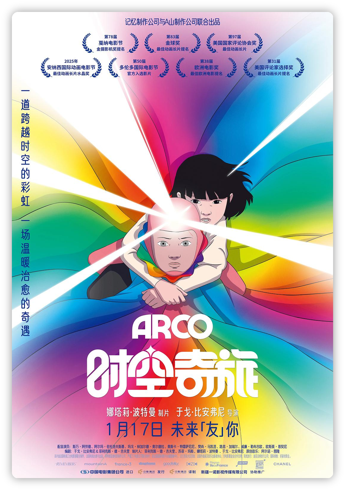 《时空奇旅》深度影评：当彩虹成为穿越时空的信使，我们该相信什么？