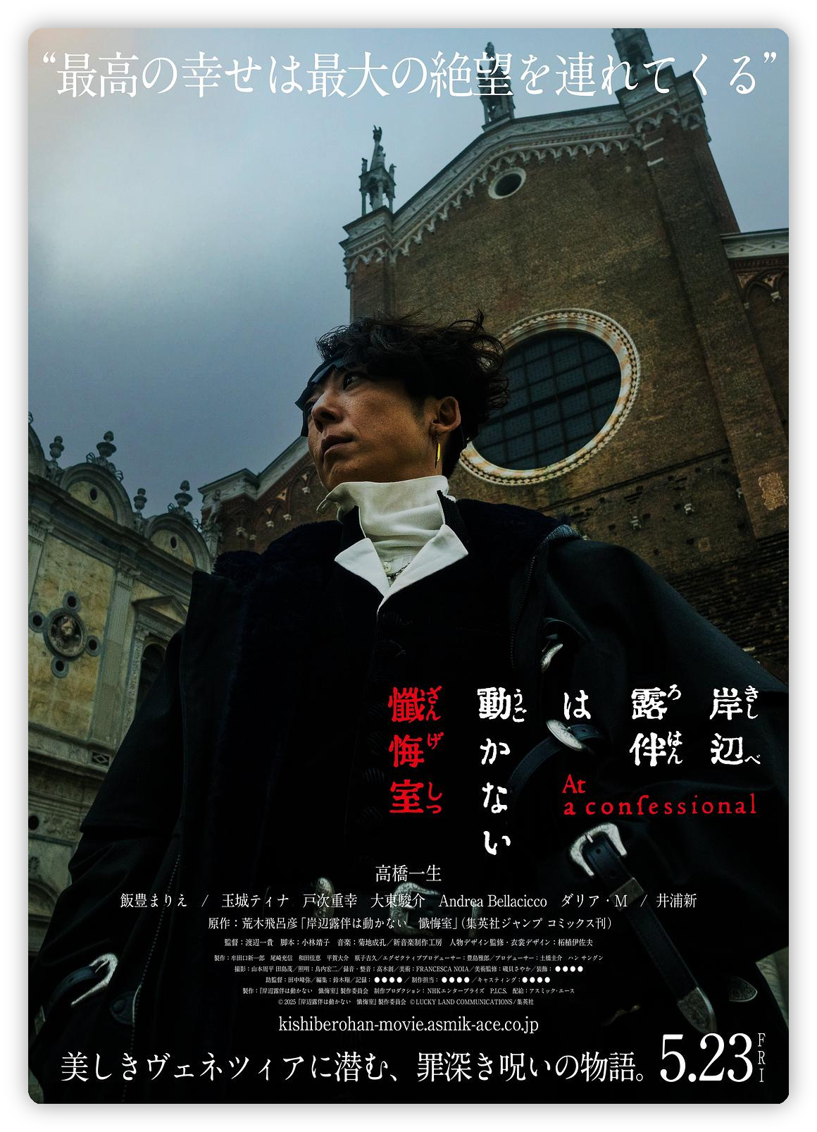 岸边露伴一动不动 忏悔室：威尼斯旅游片还是诅咒寓言？深度影评