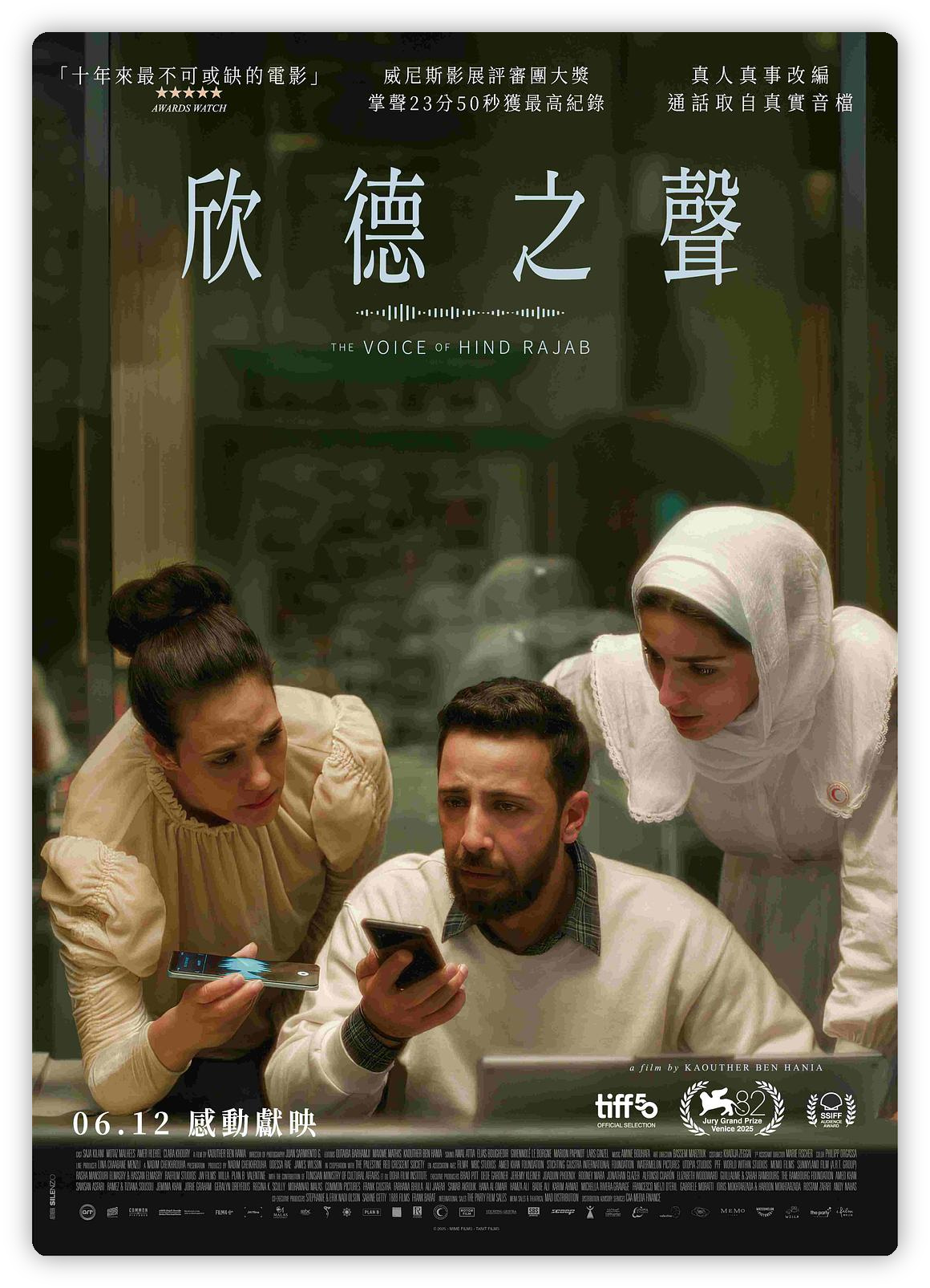 《欣德·拉贾布之声》影评：当真实录音成为道德绑架的工具，电影还剩什么？
