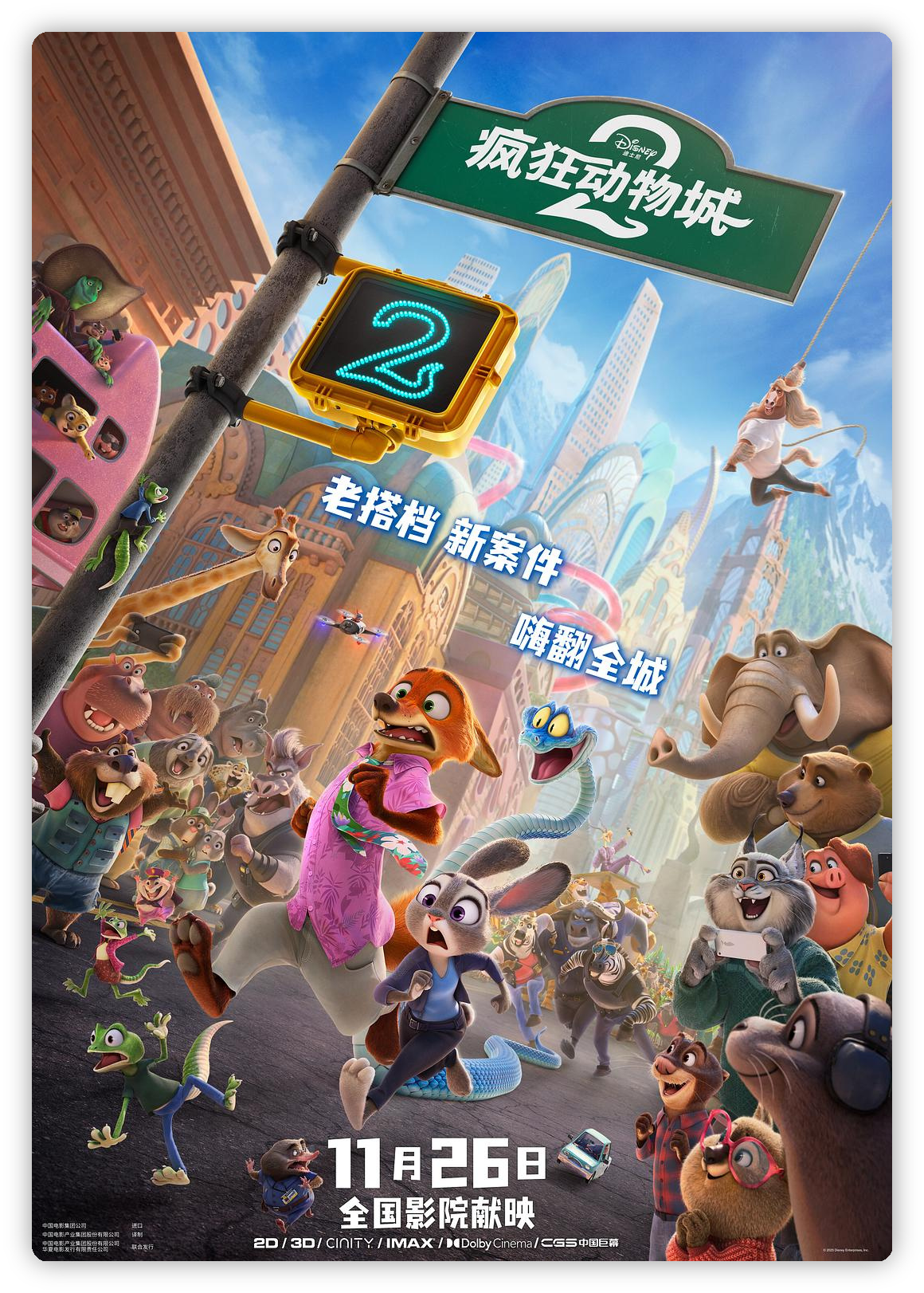 疯狂动物城2 Zootopia 2 深度影评海报