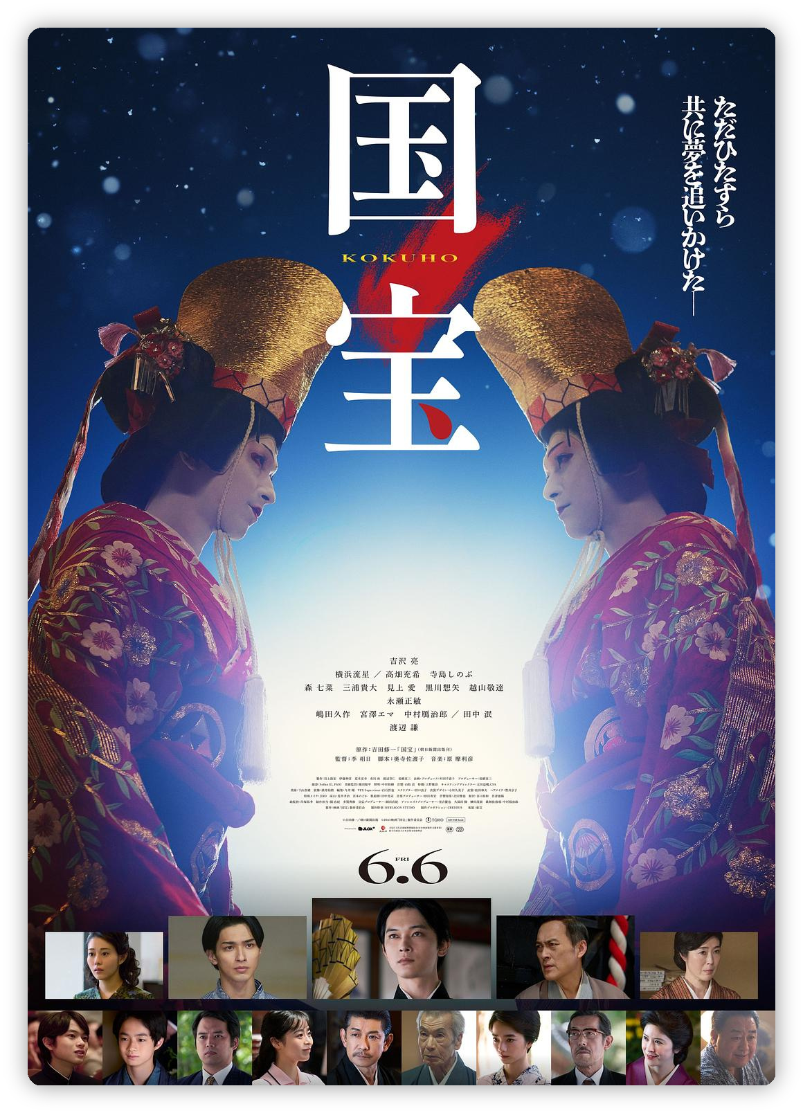 《国宝》影评:歌舞伎与艺术献祭,不疯魔不成活的东方悲剧