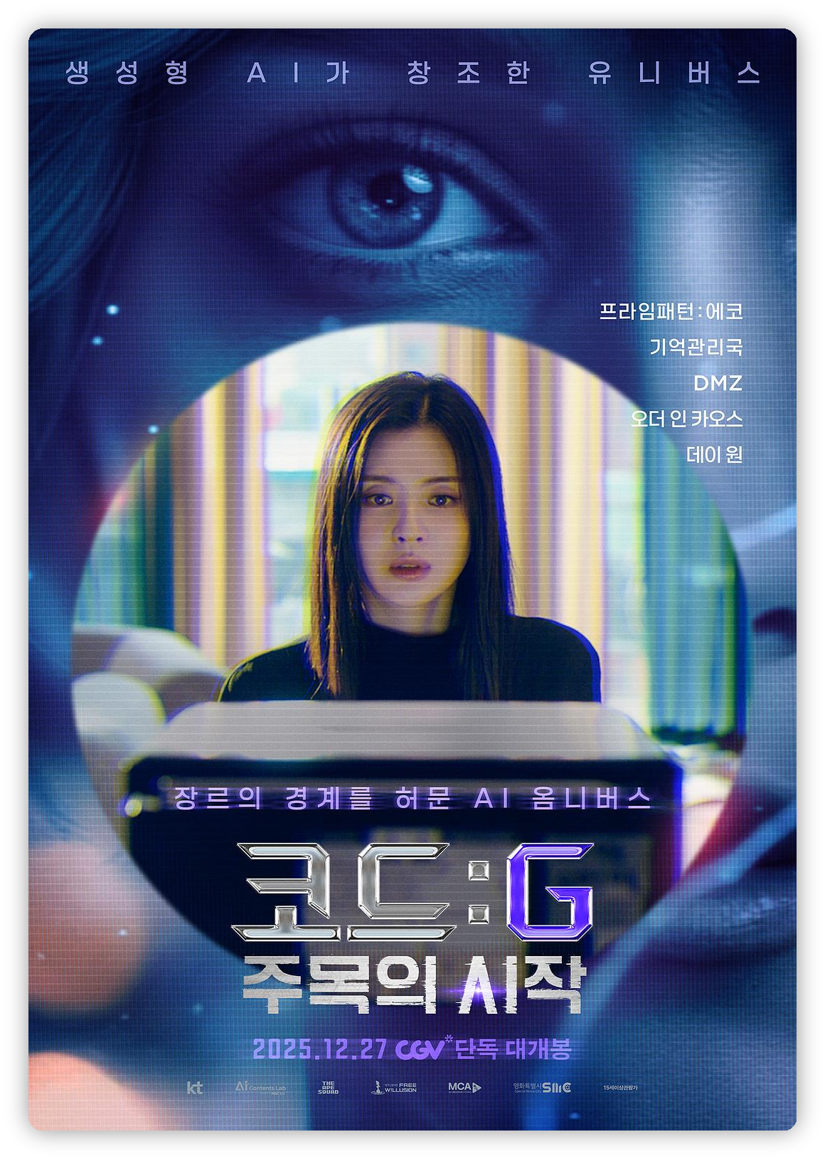 代码: G 注目的开始 코드: G 주목의 시작 深度影评海报
