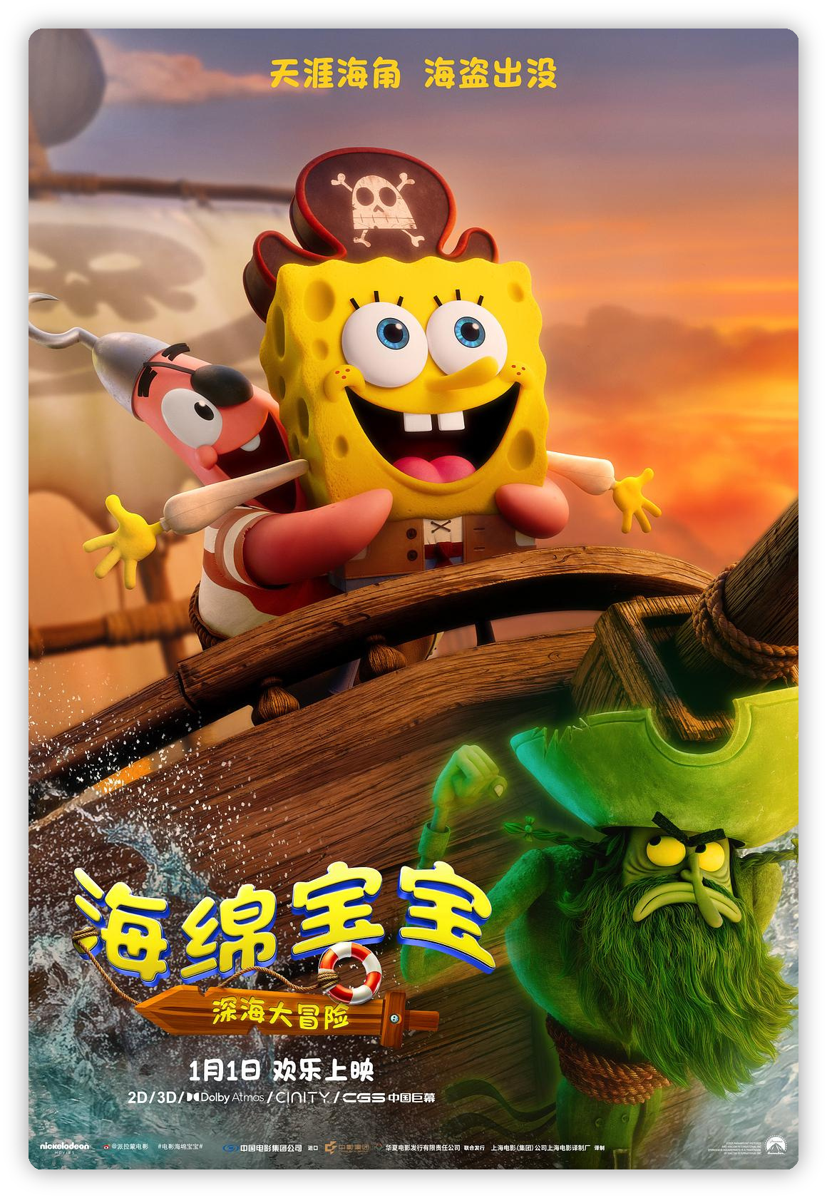 海绵宝宝:深海大冒险 The SpongeBob Movie: Search for SquarePants 深度影评海报